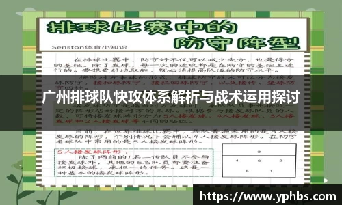 广州排球队快攻体系解析与战术运用探讨